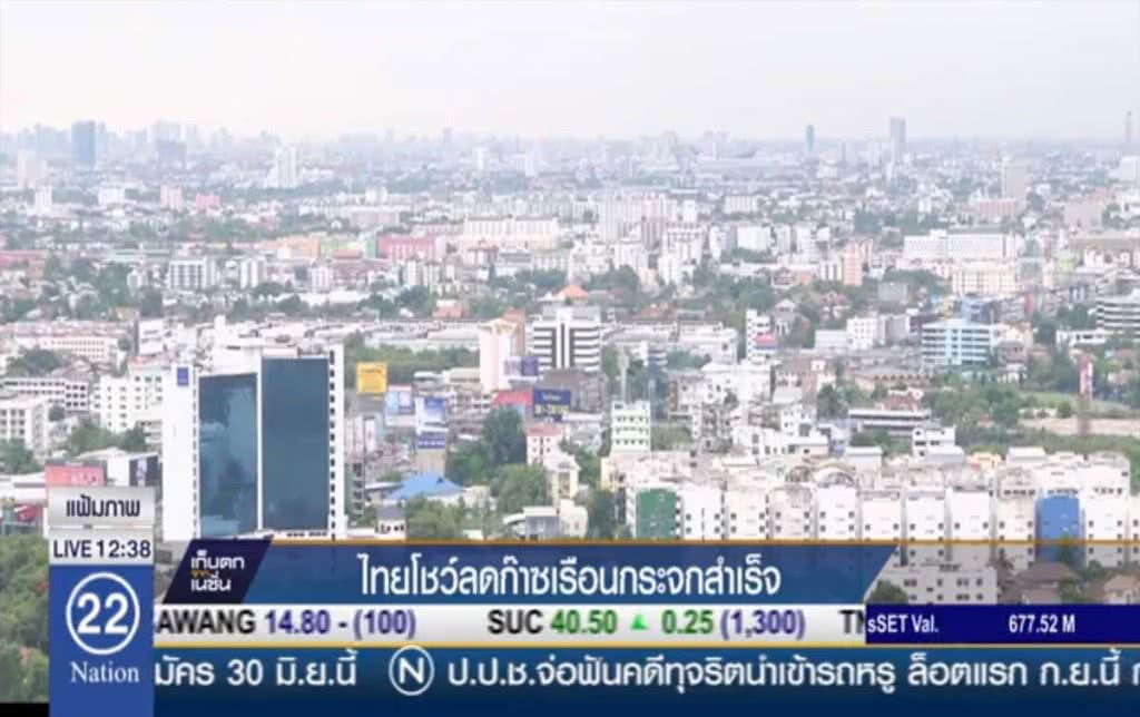 ไทยโชว์ลดก๊าซเรือนกระจกสำเร็จ ไทยโชว์ลดก๊าซเรือนกระจกสำเร็จ