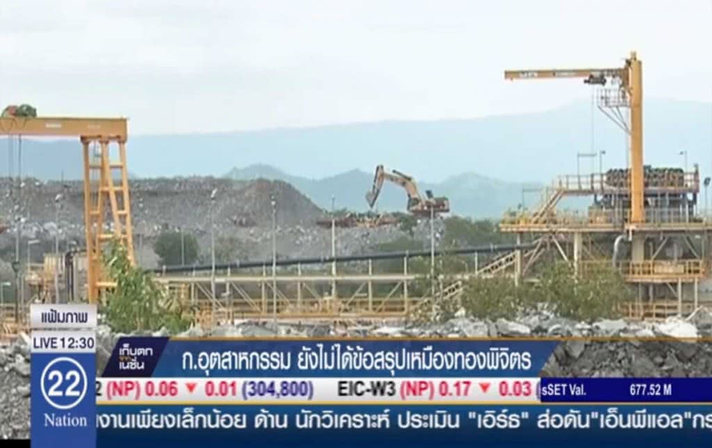 ก.อุตสาหกรรม ยังไม่ได้ข้อสรุปเหมืองทองพิจิตร ก.อุตสาหกรรม ยังไม่ได้ข้อสรุปเหมืองทองพิจิตร