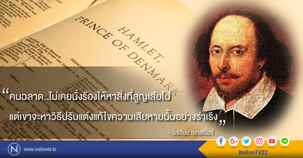 "คนฉลาด..ไม่เคยนั่งร้องไห้หาสิ่งที่สูญเสียไป" "คนฉลาด..ไม่เคยนั่งร้องไห้หาสิ่งที่สูญเสียไป"