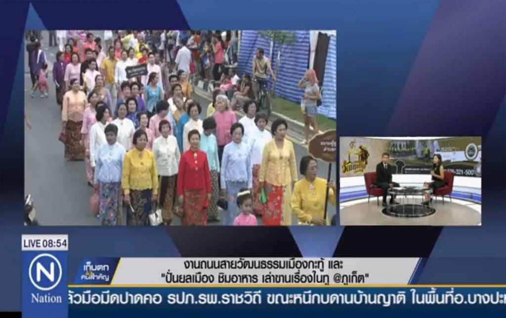 งานถนนสายวัฒนธรรมเมืองกะทู้ งานถนนสายวัฒนธรรมเมืองกะทู้