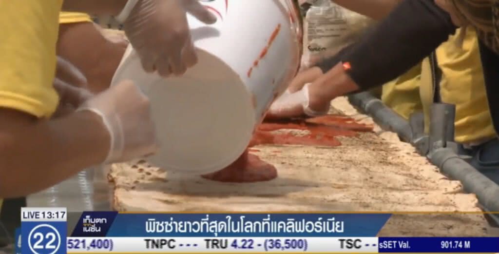 มะกัน!....เล่นด้วย ทำ "พิซซ่า" ยาวที่สุดในโลกเกือบ 2 ก.ม. มะกัน!....เล่นด้วย ทำ "พิซซ่า" ยาวที่สุดในโลกเกือบ 2 ก.ม.