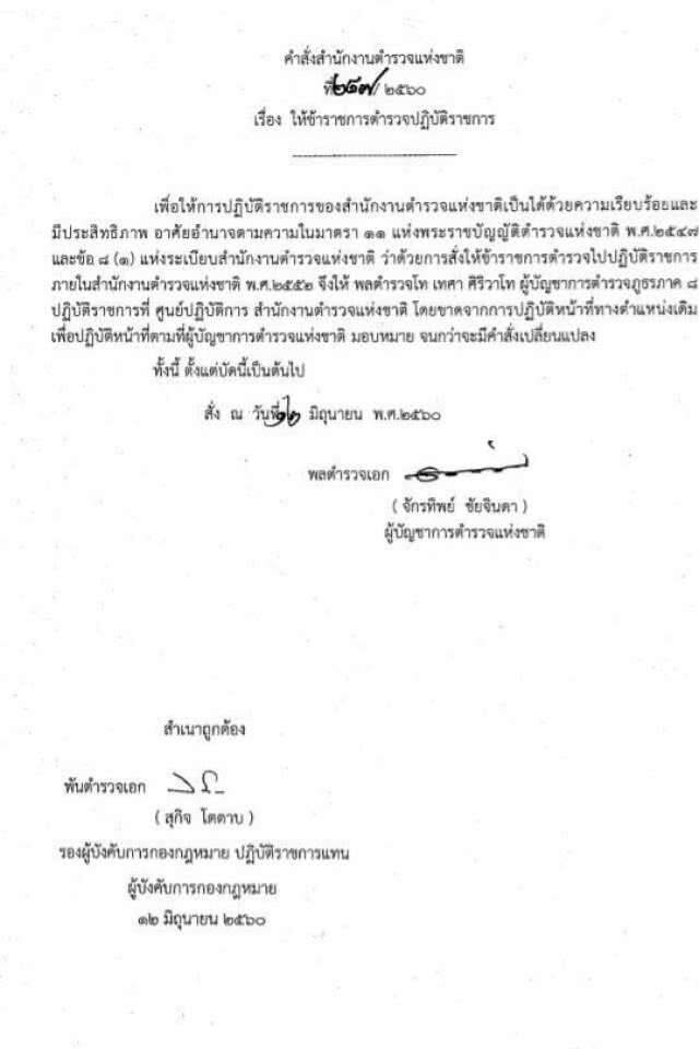 สารวัตรอุ๊พ่นพิษ...วิ่งเต้นย้ายตำรวจ ปมเด้ง ผบช.ภ.8