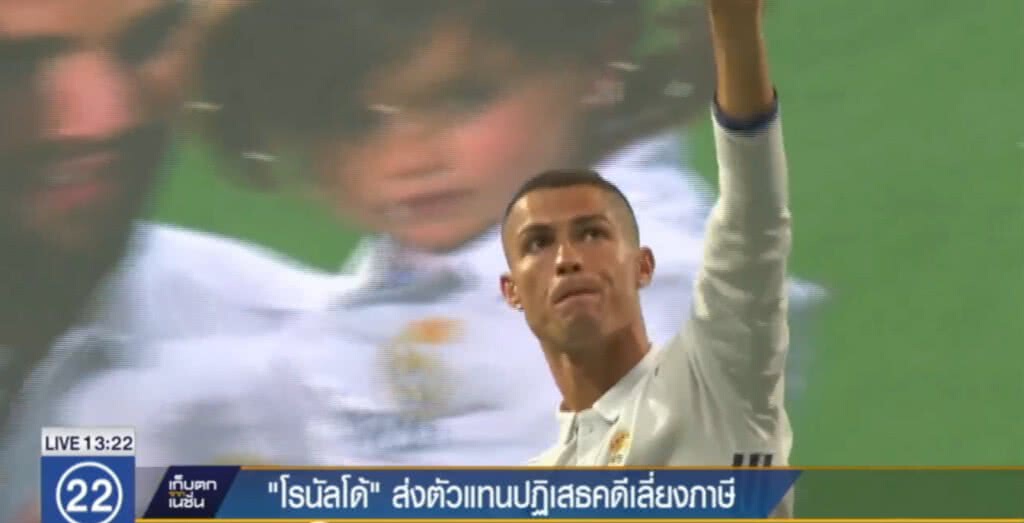 "โรนัลโด้" ส่งตัวแทนปฏิเสธคดีเลี่ยงภาษี