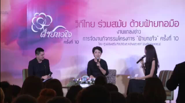 วิถีไทย ร่วมสมัย ด้วยฝ้ายทอมือ
ที่ศูนย์ส่งเสริมศิลปาชีพฯ บางไทร