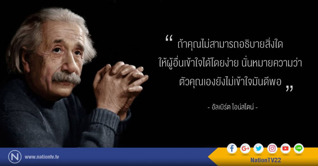 คำคนสอนใจ จาก "อัลเบิร์ต ไอน์สไตน์" คำคนสอนใจ จาก "อัลเบิร์ต ไอน์สไตน์"