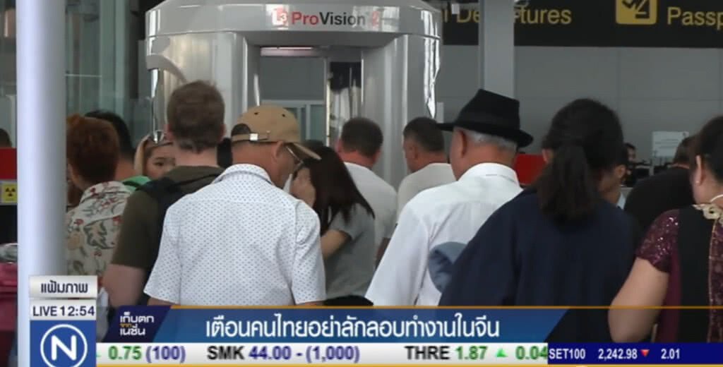 เตือน!....อย่าลักลอบทำงานในจีน เสี่ยงถูกเบี้ยวค่าจ้าง เตือน!....อย่าลักลอบทำงานในจีน เสี่ยงถูกเบี้ยวค่าจ้าง