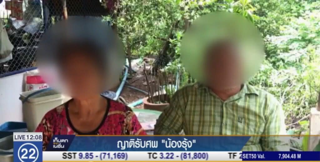 ญาติรับศพน้องรุ้ง ไปบำเพ็ญกุศล ญาติรับศพน้องรุ้ง ไปบำเพ็ญกุศล
