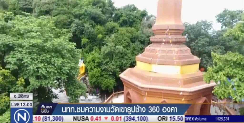 นทท.ชมความงามแบบ 360 องศา ที่วัดเขารูปช้าง
