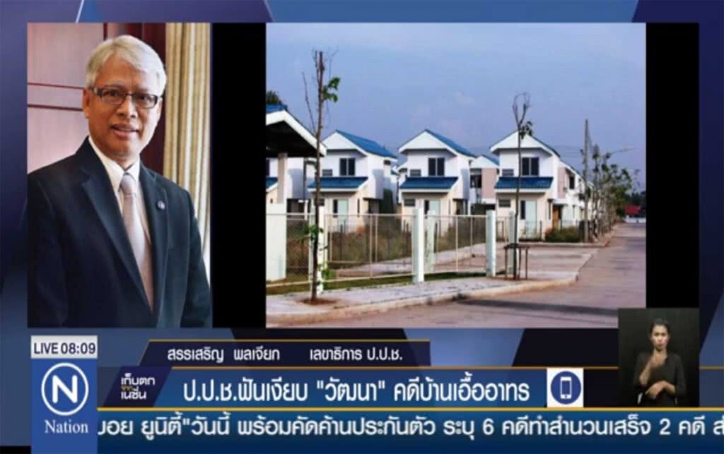 ป.ป.ช.ฟันเงียบ "วัฒนา" คดีบ้านเอื้ออาทร ป.ป.ช.ฟันเงียบ "วัฒนา" คดีบ้านเอื้ออาทร