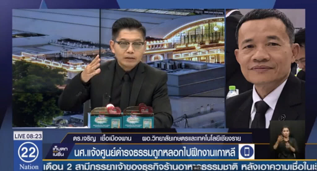 นศ.แจ้งศูนย์ดำรงธรรม ถูกหลอกไปฝึกงานเกาหลี