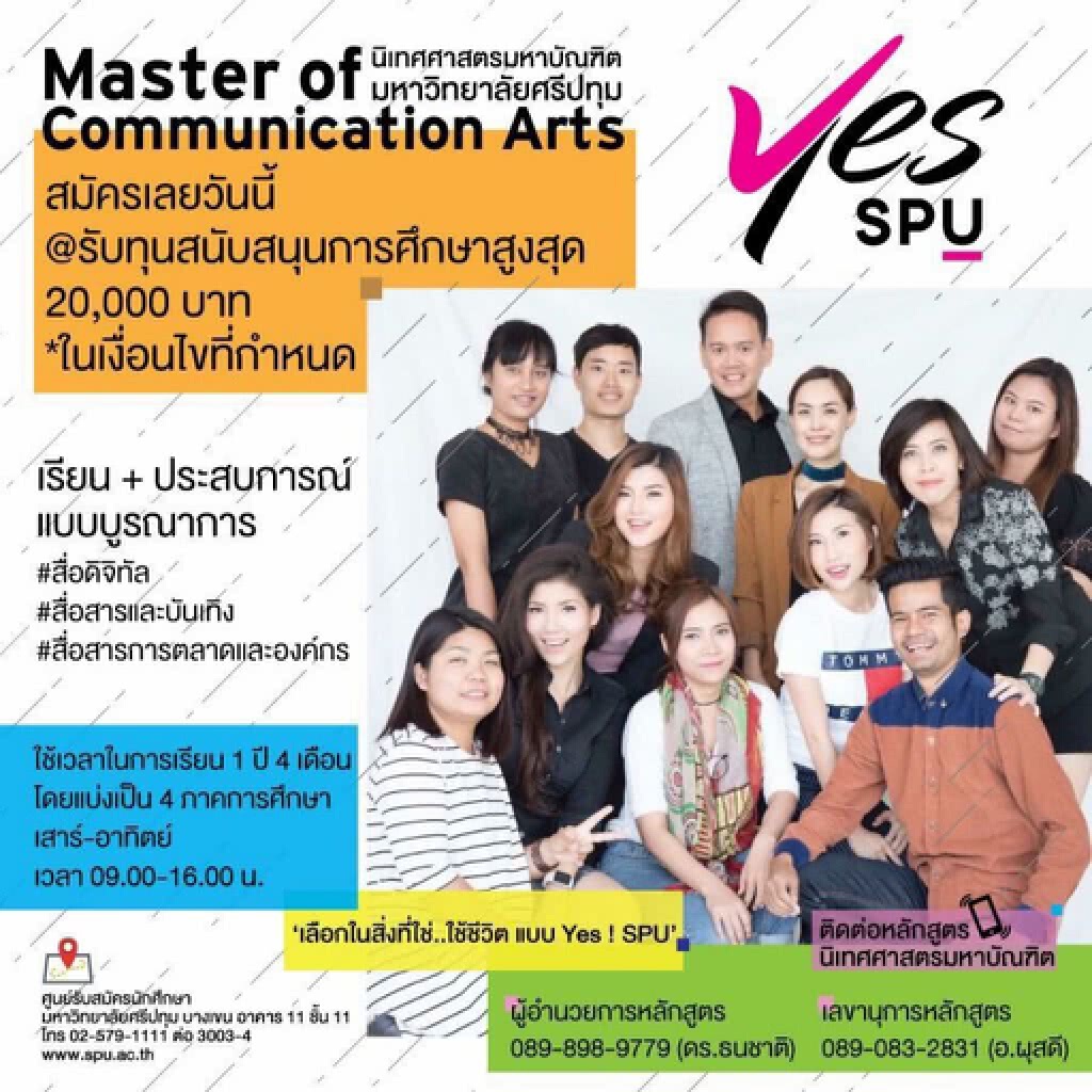 " ความสำเร็จ อยู่ใกล้ ถ้าใช่ ให้ ... Yes " ป.โท นิเทศ ม.ศรีปทุม