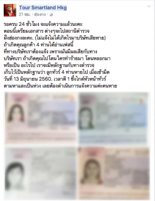 4 สาวไทยหนีทริป คราวนี้ที่ฮ่องกง ไกด์สุดทนเตรียมแจ้งความ