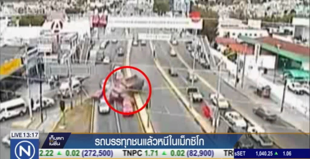 รถบรรทุกชนแล้วหนีในเม็กซิโก รถบรรทุกชนแล้วหนีในเม็กซิโก