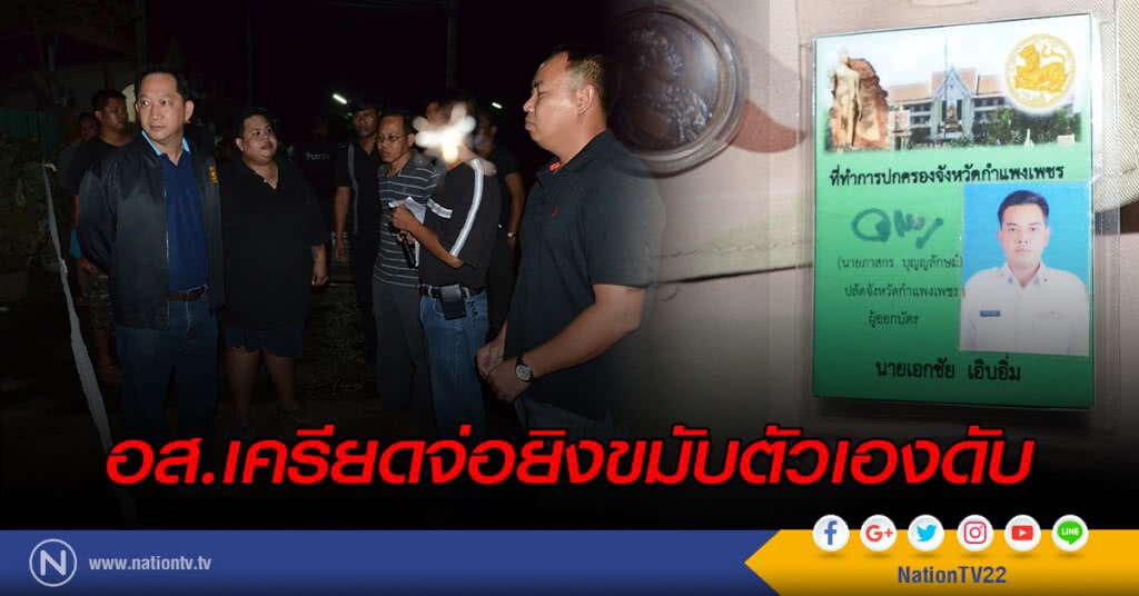 อส.เครียดจ่อยิงขมับตัวเองดับ อส.เครียดจ่อยิงขมับตัวเองดับ