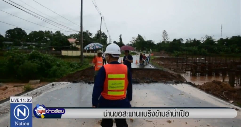 น่าน...ขอสะพานแบริ่งข้ามลำน้ำเปือ น่าน...ขอสะพานแบริ่งข้ามลำน้ำเปือ