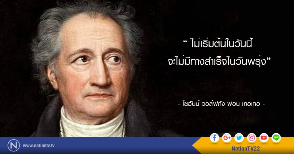"ไม่เริ่มต้นในวันนี้ จะไม่มีทางสำเร็จในวันพรุ่ง"