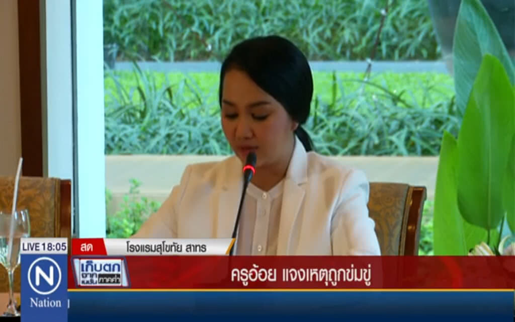 "ครูอ้อย" ผู้นำหลักสูตรเข็มทิศชีวิต เปิดใจ!! หลังได้รับจดหมายขู่เรียกค่าไถ่ 11 ล้านบาท "ครูอ้อย" ผู้นำหลักสูตรเข็มทิศชีวิต เปิดใจ!! หลังได้รับจดหมายขู่เรียกค่าไถ่ 11 ล้านบาท