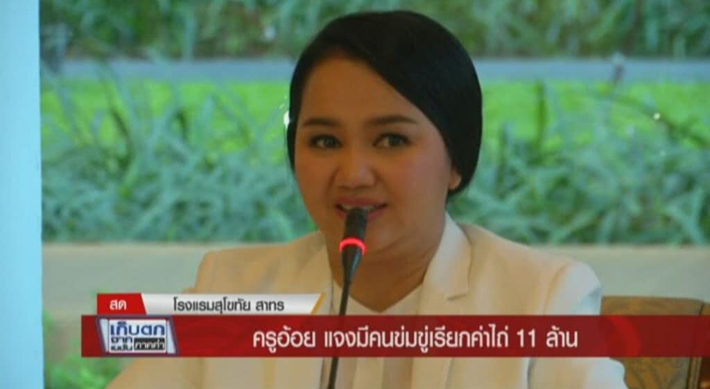 เก็บตกจากเนชั่นภาคค่ำ "ครูอ้อย เข็มทิศชีวิต" ชี้แจงถูกข่มขู่ 11 ล้าน ช่วงที่ 1/3 | 16-06-60 เก็บตกจากเนชั่นภาคค่ำ "ครูอ้อย เข็มทิศชีวิต" ชี้แจงถูกข่มขู่ 11 ล้าน ช่วงที่ 1/3 | 16-06-60