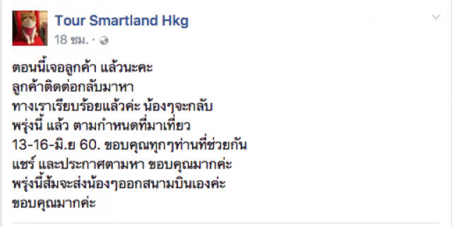 พบแล้ว!! 3 สาวไทยที่โดดทัวร์ฮ่องกง เหลืออีก 1 ราย