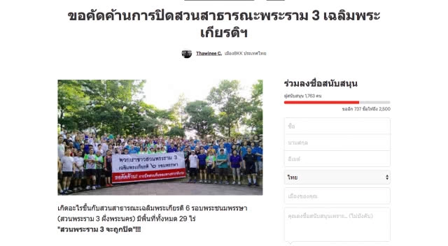 ชาวชุมชนคัดค้านการทางพิเศษฯ
จะยึดสวนสาธารณะพระราม 3