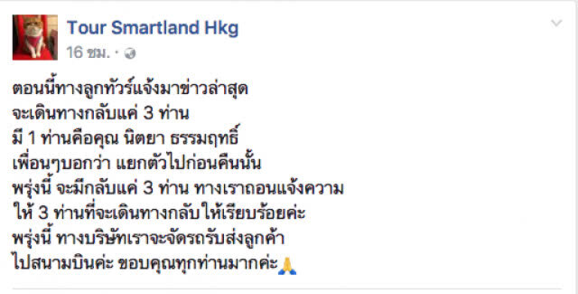 พบแล้ว!! 3 สาวไทยที่โดดทัวร์ฮ่องกง เหลืออีก 1 ราย