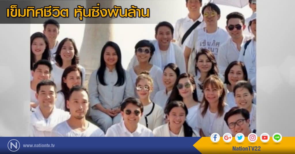 เข็มทิศชีวิต หุ้นซิ่งพันล้าน
