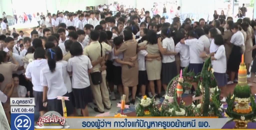 รองผู้ว่าฯ กาวใจแก้ปัญหาครูขอย้ายหนี ผอ. รองผู้ว่าฯ กาวใจแก้ปัญหาครูขอย้ายหนี ผอ.