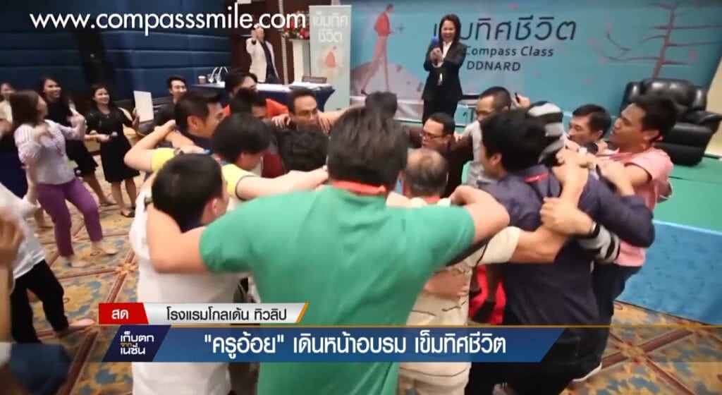 เก็บตกเที่ยง : ครูอ้อยเดินหน้าอบรมเข็มทิศชีวิต l 17-06-60 เก็บตกเที่ยง : ครูอ้อยเดินหน้าอบรมเข็มทิศชีวิต l 17-06-60
