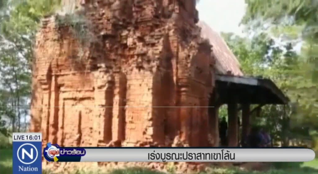 กรมศิลปากร เตรียมบูรณะปราสาทเขาโล้น กรมศิลปากร เตรียมบูรณะปราสาทเขาโล้น