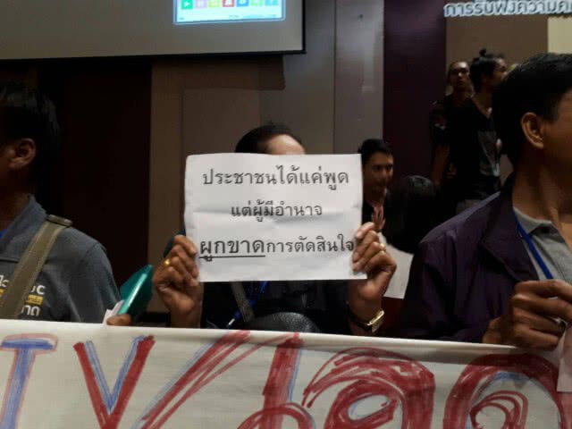 อีสานล่ม! เวทีแก้ กม.ประกันสุขภาพ 30 บาท