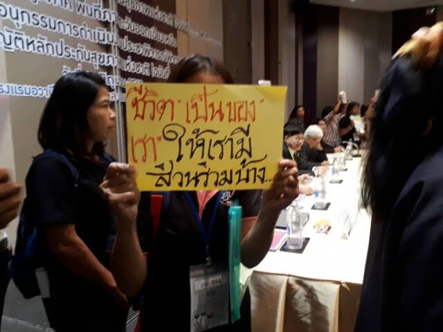 อีสานล่ม! เวทีแก้ กม.ประกันสุขภาพ 30 บาท