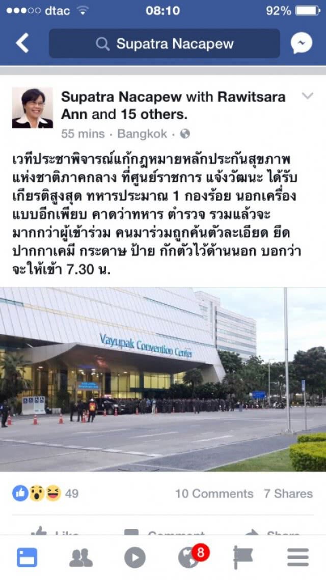 จนท.ทหาร-ตร. กว่า 1 กองร้อย ตรวจเข้ม ปชช.ร่วมถกเวทีร่างประกันสุขภาพฯ