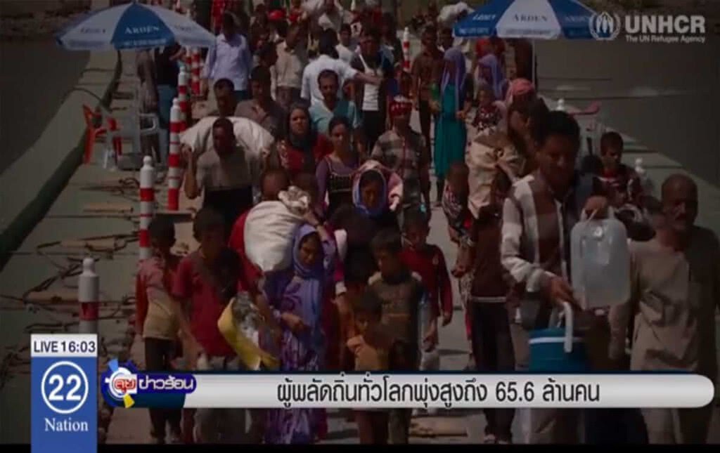 ผู้พลัดถิ่นทั่วโลกพุ่งสูงถึง 65.6 ล้านคน ผู้พลัดถิ่นทั่วโลกพุ่งสูงถึง 65.6 ล้านคน