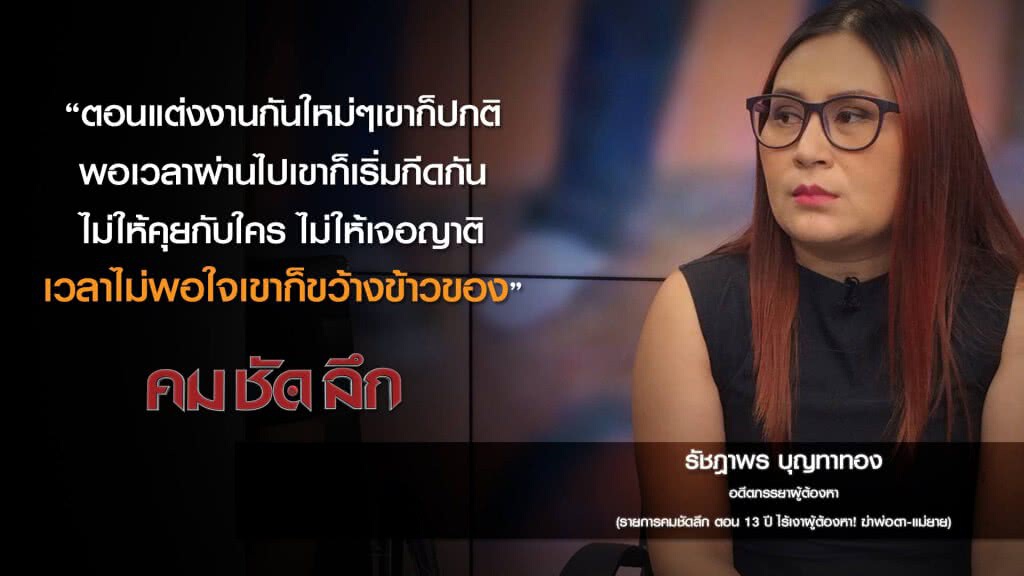 คม-ชัด-ลึก 13 ปี ไร้เงาผู้ต้องหา! ฆ่าพ่อตา-แม่ยาย คม-ชัด-ลึก 13 ปี ไร้เงาผู้ต้องหา! ฆ่าพ่อตา-แม่ยาย