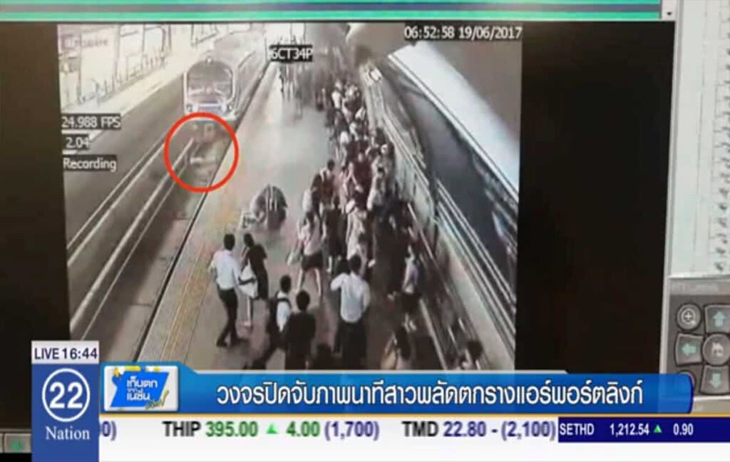 วงจรปิดจับภาพ นาทีสาวพลัดตกรางแอร์พอร์ตลิงก์ วงจรปิดจับภาพ นาทีสาวพลัดตกรางแอร์พอร์ตลิงก์