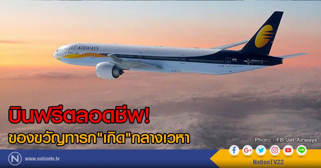 บินฟรีตลอดชีพ!
ทารก"เกิด"กลางเวหา