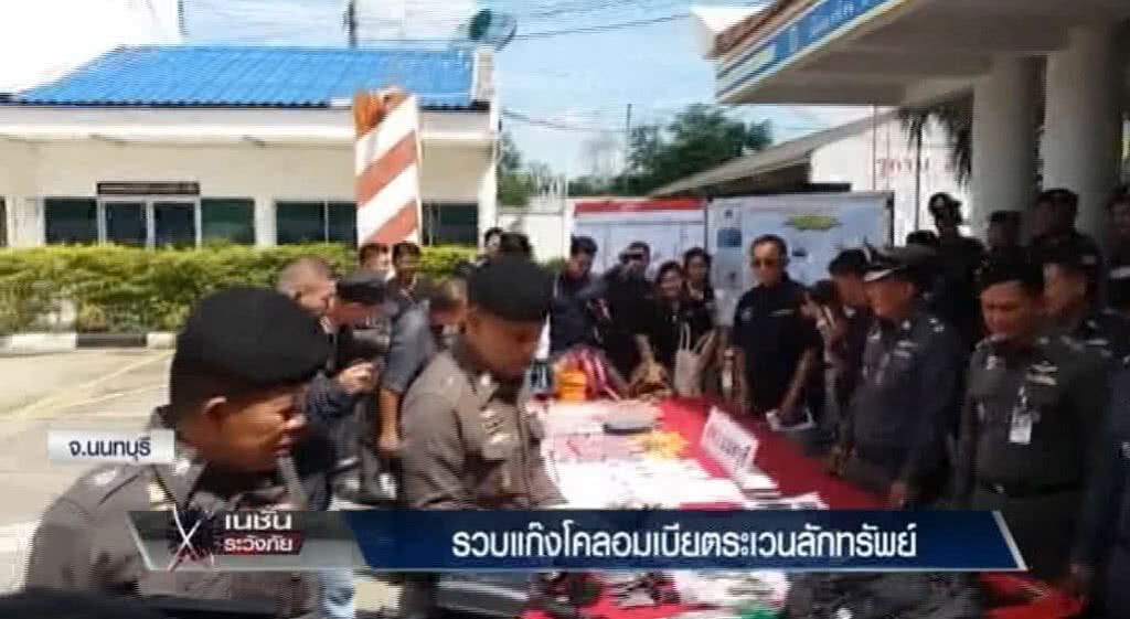 เก็บตกทั่วไทย : รวบเเก๊งโคลอมเบียตระเวนลักทรัพย์ | ช่วงที่ 3/3 | 19-06-60 เก็บตกทั่วไทย : รวบเเก๊งโคลอมเบียตระเวนลักทรัพย์ | ช่วงที่ 3/3 | 19-06-60