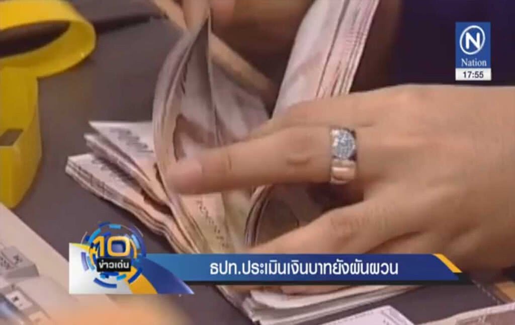 ธปท.ประเมินเงินบาทยังผันผวน ธปท.ประเมินเงินบาทยังผันผวน