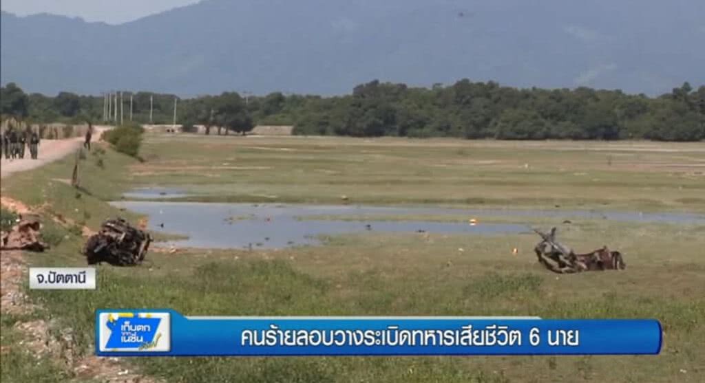 เก็บตกทั่วไทย : คนร้ายลอบวางระเบิดทหารเสียชีวิต 6 นาย | ช่วงที่ 2/3 | 19-06-60 เก็บตกทั่วไทย : คนร้ายลอบวางระเบิดทหารเสียชีวิต 6 นาย | ช่วงที่ 2/3 | 19-06-60