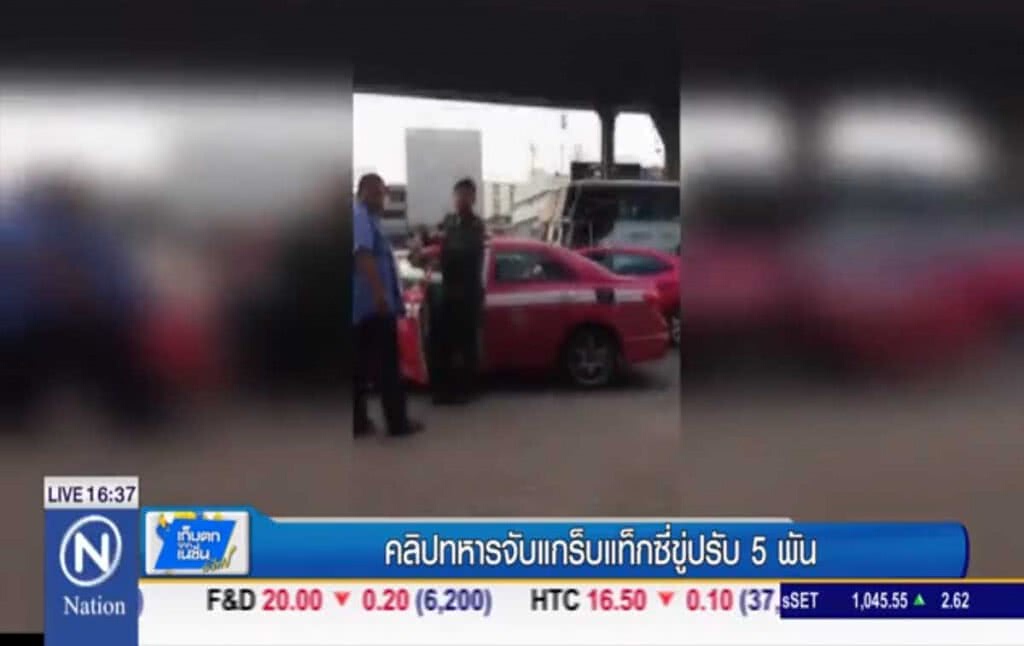 คลิปทหารจับแกร็บแท๊กซี่ขู่ปรับ 5 พัน คลิปทหารจับแกร็บแท๊กซี่ขู่ปรับ 5 พัน
