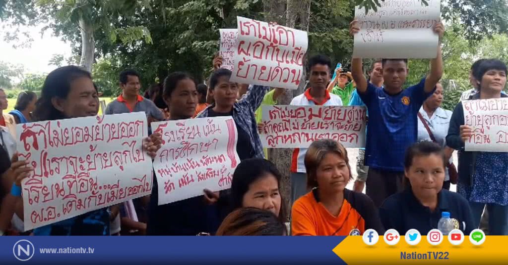 ผู้ปกครอง-ชาวบ้านสุดทน! ลุกฮือไล่ ผอ.โรงเรียน ผู้ปกครอง-ชาวบ้านสุดทน! ลุกฮือไล่ ผอ.โรงเรียน