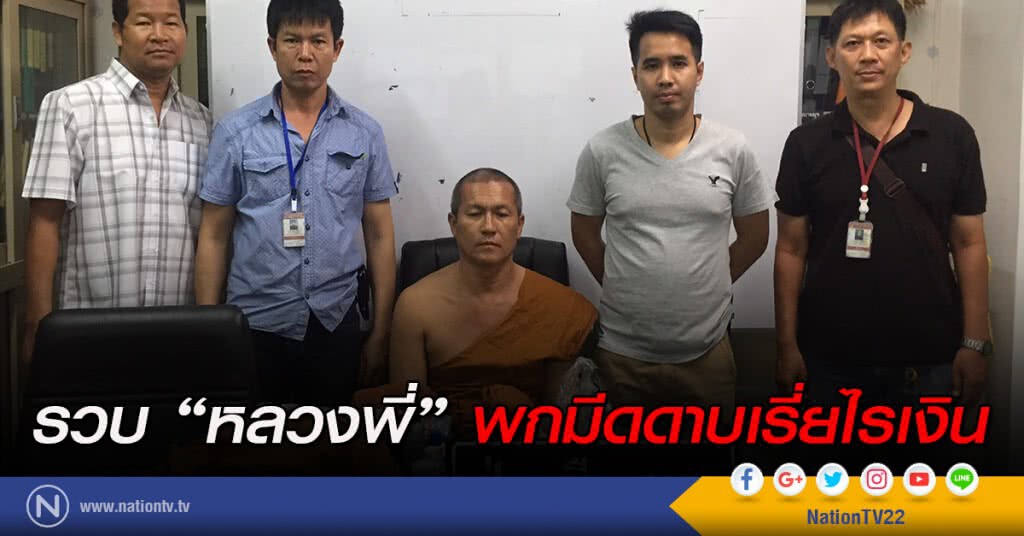รวบ "หลวงพี่" พกมีดดาบเรี่ยไรเงิน