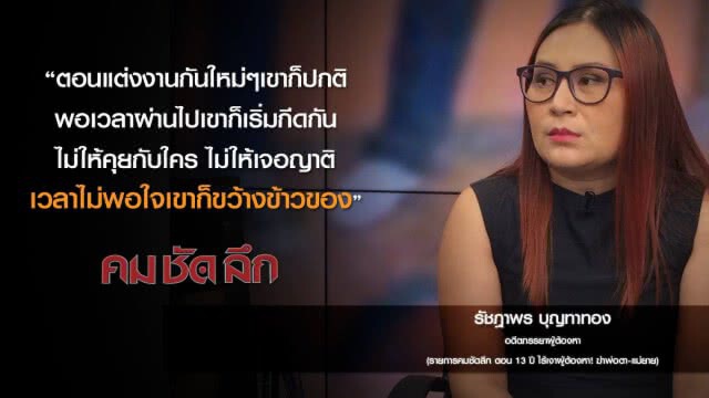 คม-ชัด-ลึก 13 ปี ไร้เงาผู้ต้องหา! ฆ่าพ่อตา-แม่ยาย