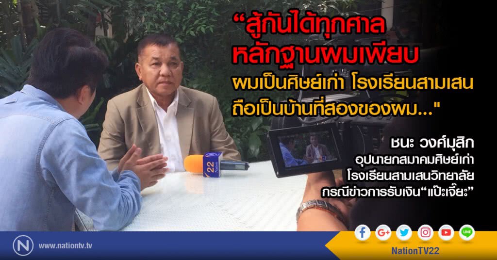 ความจริงจะถูกเปิดเผย!  ขอให้ย้ายผอ.ไปก่อน แล้วศิษย์เก่าจะออกมาเปิดโปงอีกมาก