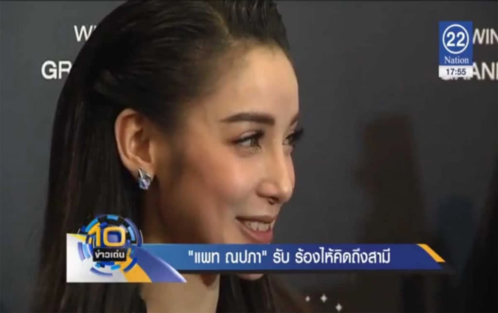 "แพท ณปภา" รับร้องไห้คิดถึงสามี "แพท ณปภา" รับร้องไห้คิดถึงสามี