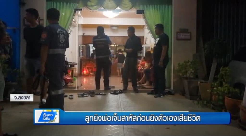 เก็บตกทั่วไทย : ลูกยิงพ่อเจ็บสาหัสก่อนยิงตัวเองเสียชีวิต | ช่วงที่ 2/3 | 20-06-60 เก็บตกทั่วไทย : ลูกยิงพ่อเจ็บสาหัสก่อนยิงตัวเองเสียชีวิต | ช่วงที่ 2/3 | 20-06-60