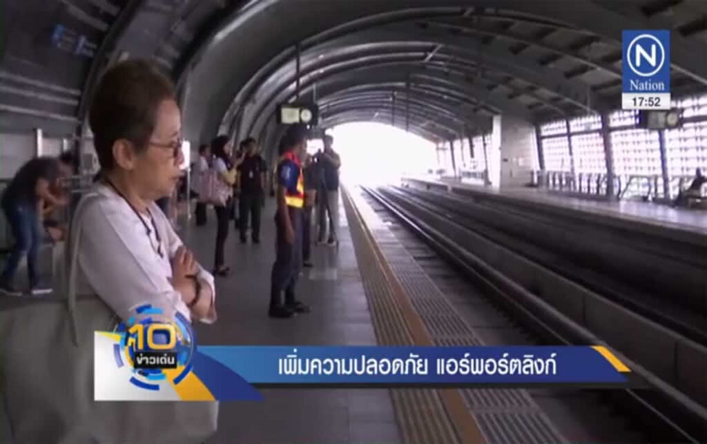 เพิ่มความปลอดภัย แอร์พอร์ตลิงก์ เพิ่มความปลอดภัย แอร์พอร์ตลิงก์