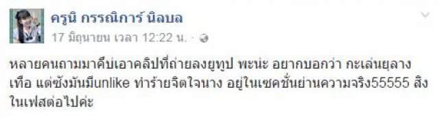คุณครูสาวช่างคิด 
แปลงเพลง "นักเรียนขาเลาะ"
โซเชียลชื่นชมกดไลค์กดแชร์สนั่น