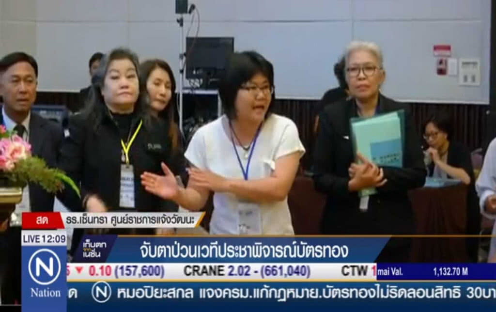 จับตาป่วนเวทีประชาพิจารณ์บัตรทอง
