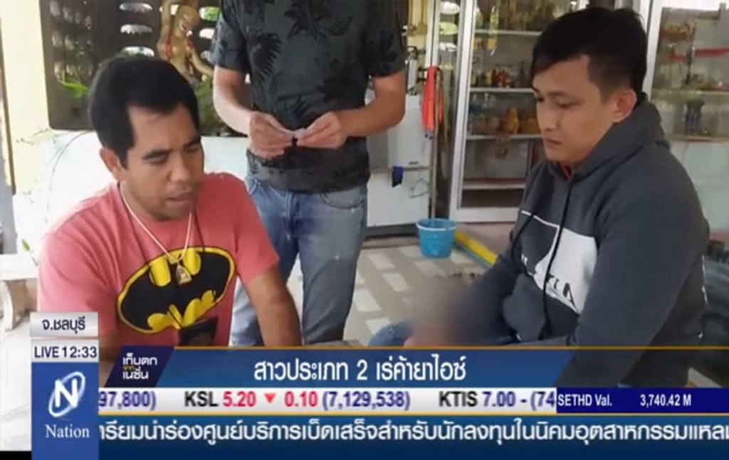 สาวประเภท 2 เร่ค้ายาไอซ์ สาวประเภท 2 เร่ค้ายาไอซ์